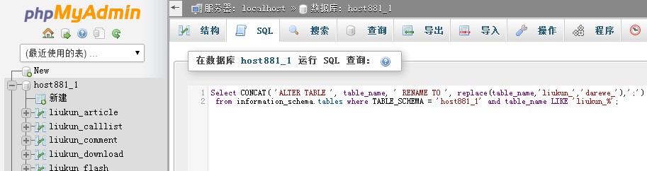 批量修改Mysql數據表前綴的方法